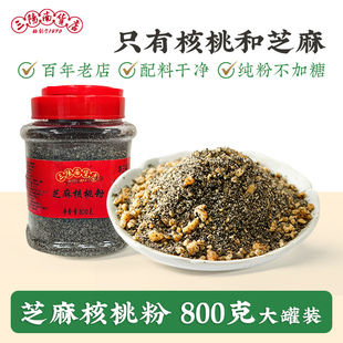 三阳南货店核桃芝麻粉上海特产食品冲饮黑芝麻营养早餐大罐装年货