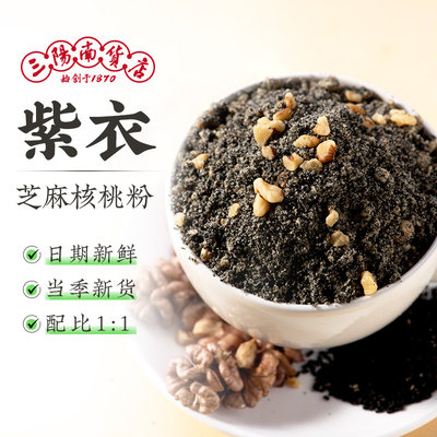三阳南货店紫衣核桃芝麻粉500克