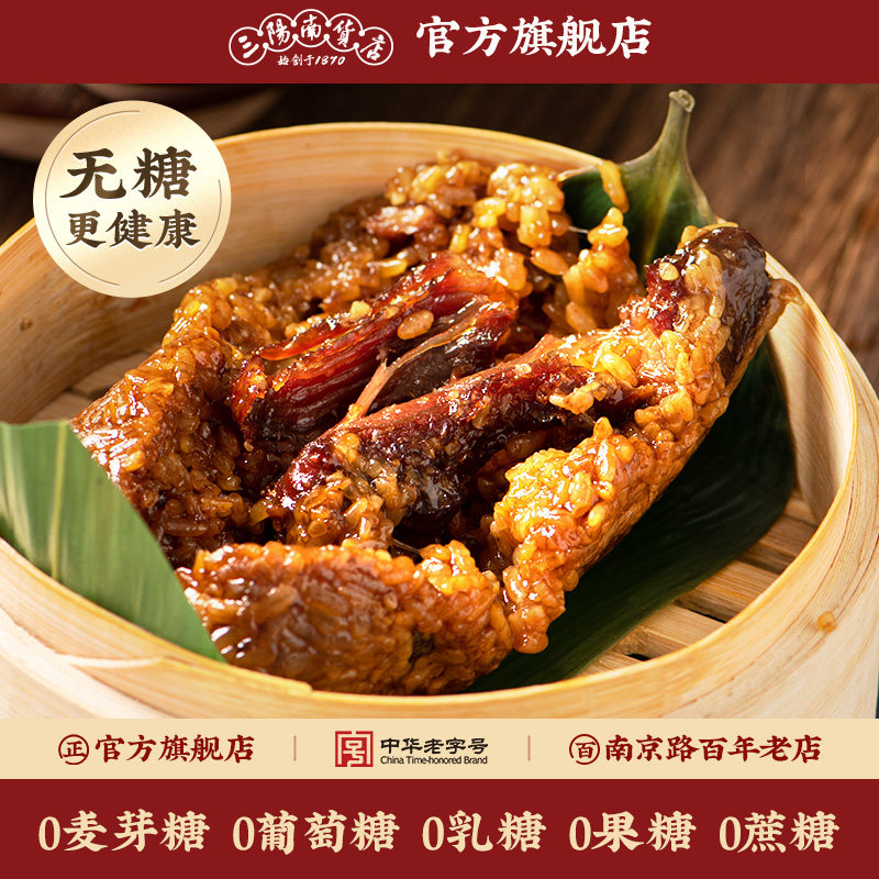 三阳南货店无糖酱香黑猪肉五花肉糯米粽子八宝端午节上海特产早餐