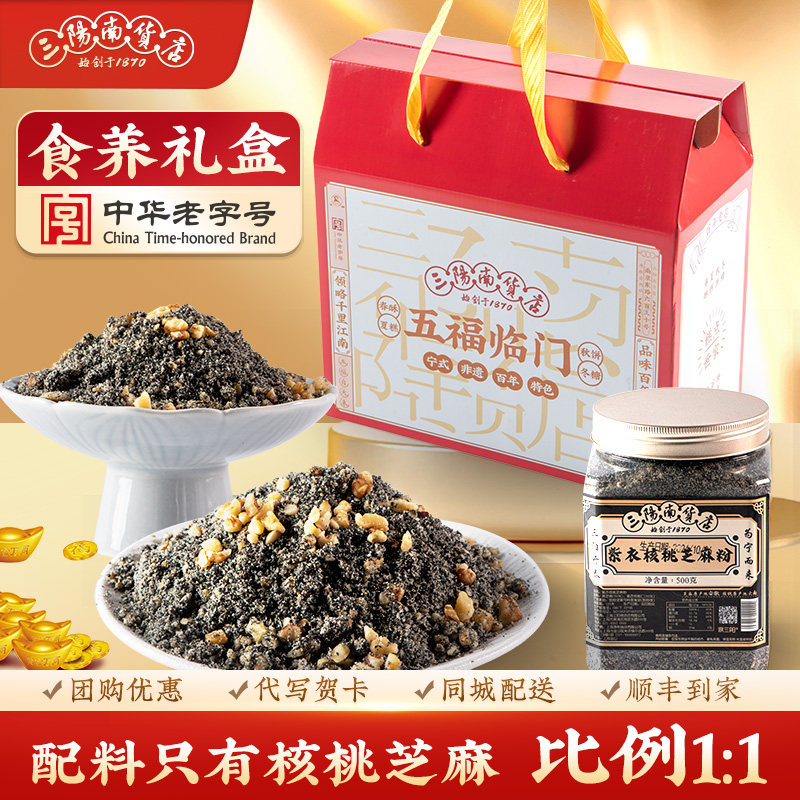 三阳南货店紫衣核桃芝麻粉礼盒上海特产芝麻粉送老年人长辈年货,粮油调味/速食/干货/烘焙,杂粮组合/膳食混合谷物,淘宝优惠券,粉丝福利购,淘宝优惠卷