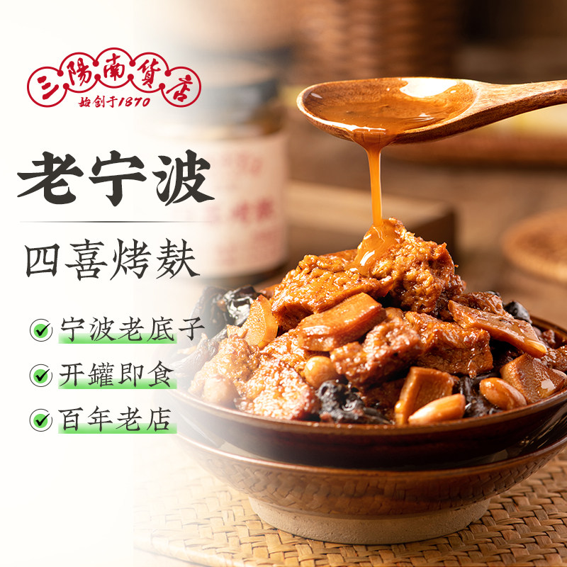 三阳南货店四喜烤麸宁波上海特产面筋烤麸开袋即食熟食奉化下饭菜