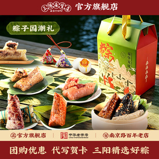 三阳南货店端午节粽子礼盒酱香黑猪肉五花肉糯米礼品送礼上海特产