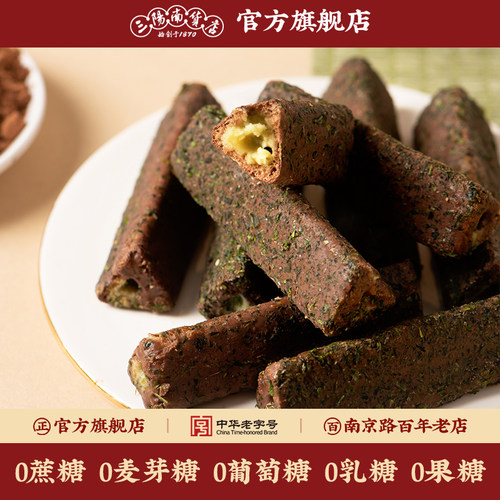 三阳南货店无糖苔条巧克力棒