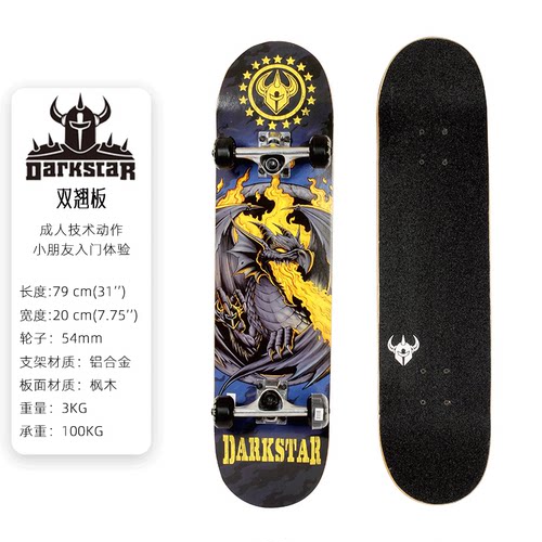 双翘板darkstar枫木青少年