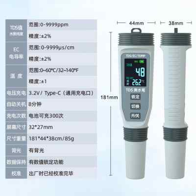 TDS水质检测笔多功能家用饮用水净水器高精度测水仪器测水笔