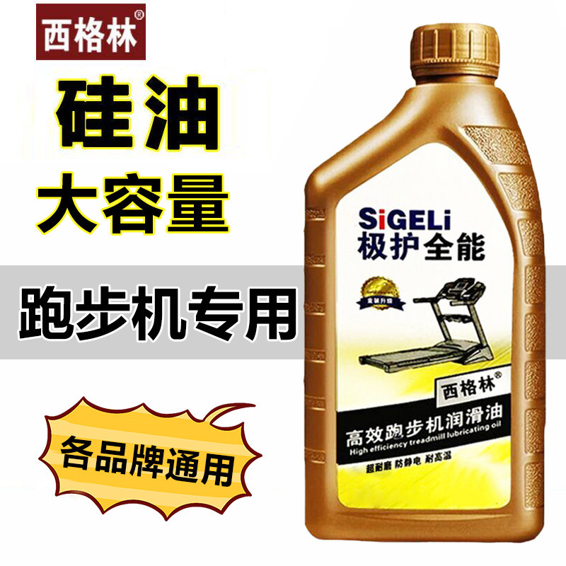 跑步机通用保养润滑油