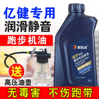 亿健跑步机油润滑油专用油通用硅油健身器材配件家用润滑油