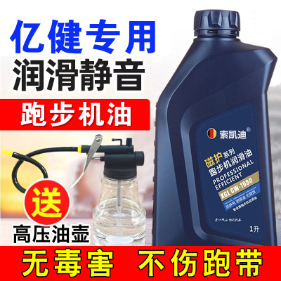 亿健跑步机油润滑油专用油通用硅油健身器材配件家用润滑油