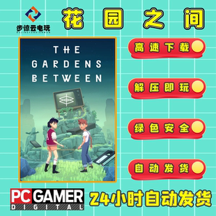 完整電腦PC版 花園之間The Gardens Between 解謎懷舊單機游戲 經典