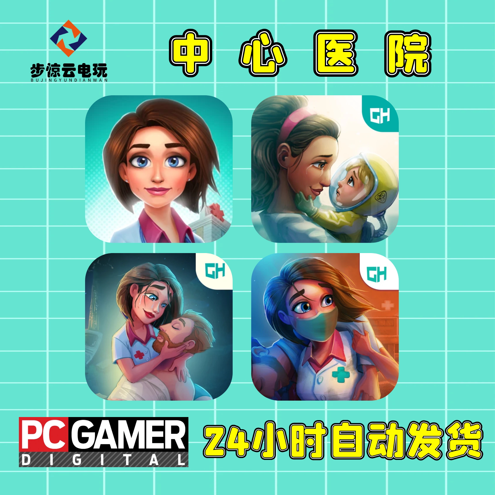 中心医院艾米丽美味餐厅系列游戏