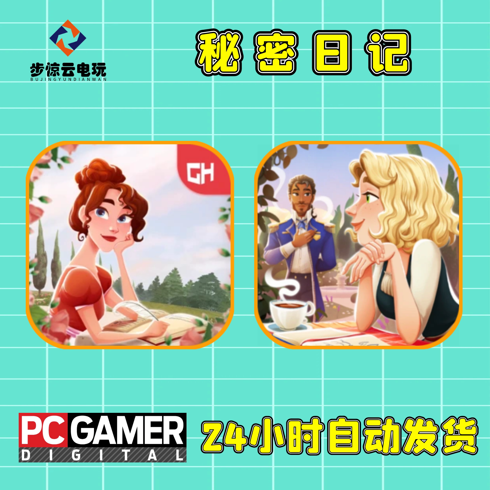 秘密日记艾米丽时间管理GH系列中文电脑PC完整热门解压永久版游戏