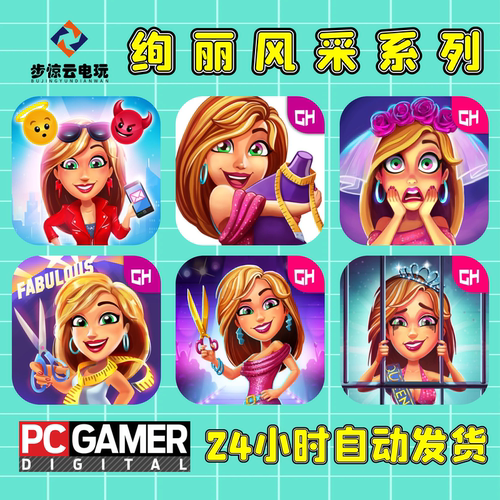 绚丽风采艾米丽美味餐厅系列游戏