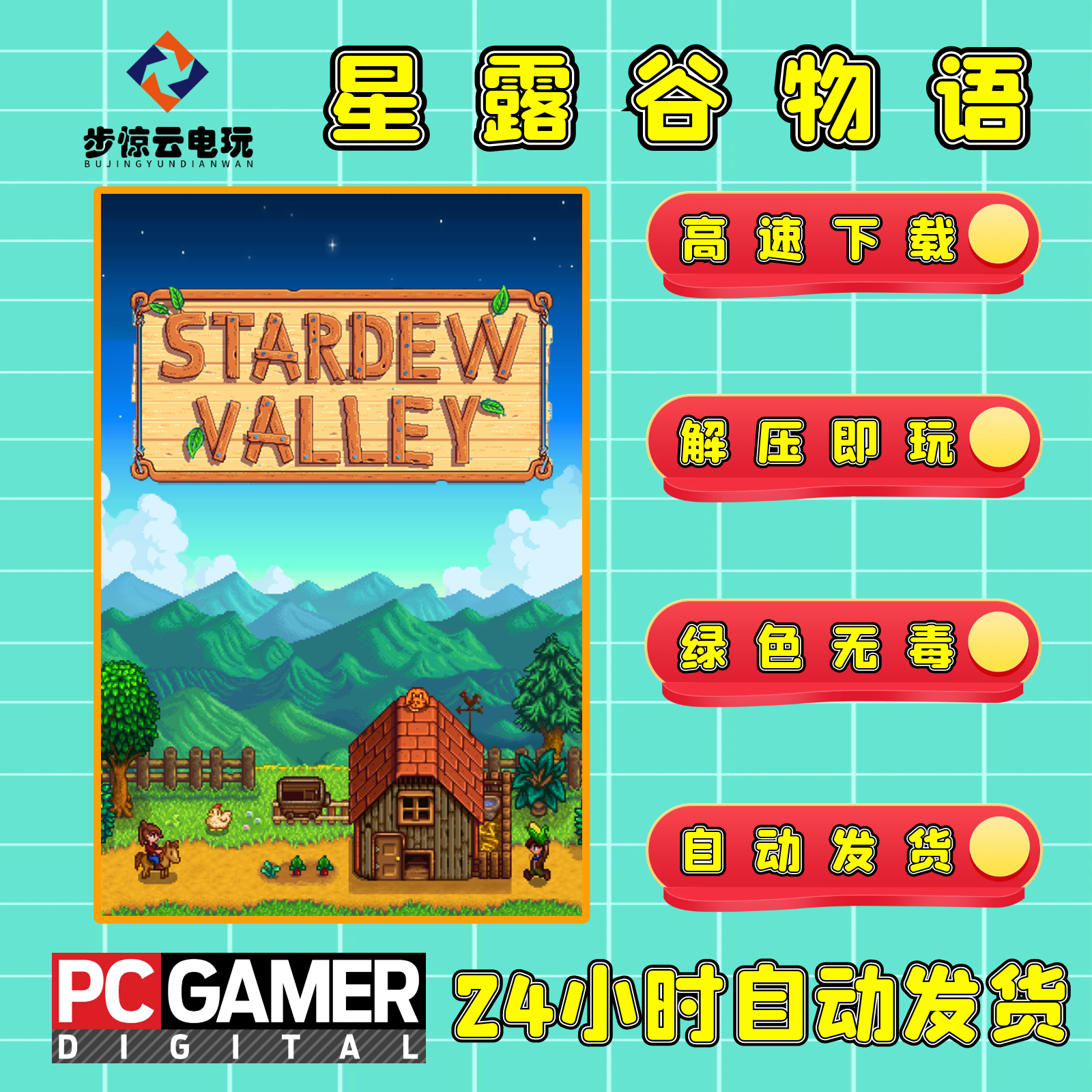 星露谷物语stardew valley完整版DLC电脑PC版经典角色扮演单机游