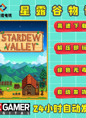 星露谷物语stardew valley完整版DLC电脑PC版经典角色扮演单机游