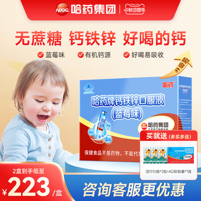 哈药钙铁锌口服液三精蓝瓶葡萄糖酸液体钙儿童补钙无蔗糖口溶液