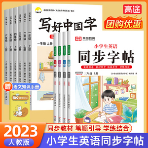 小学生英语同步字帖衡水体三四五六年级上册英文单词字母描红练字本人教版小学同步课本临摹练字贴小学生专用每日一练写好中国字