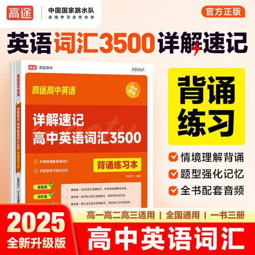 高中英语词汇背诵练习视频讲解