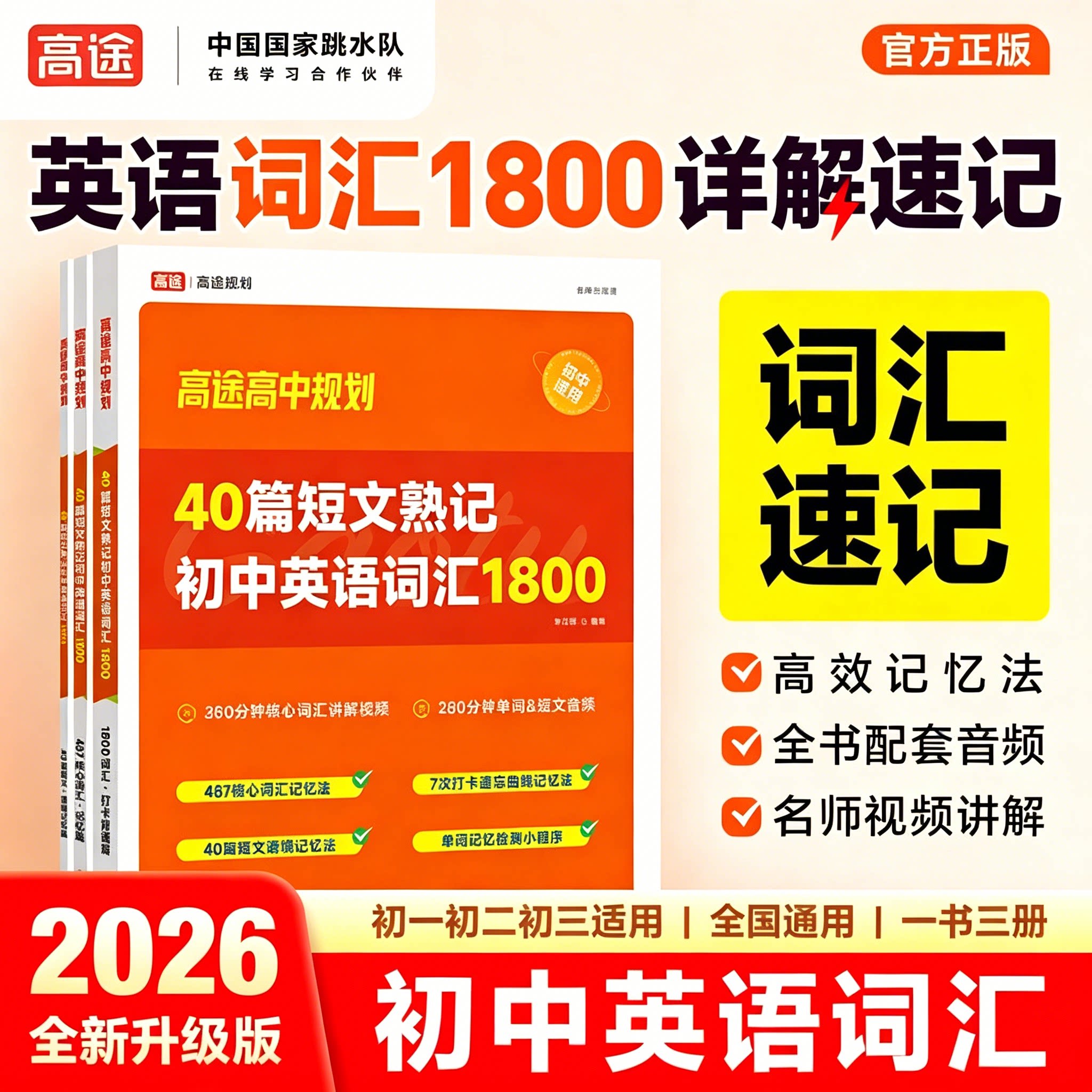 高途初中英语词汇2026中考英语词汇乱序版初中英语单词书1800词汇必背手册初一二初三七八九年级必背考纲词汇单词记背单词大全