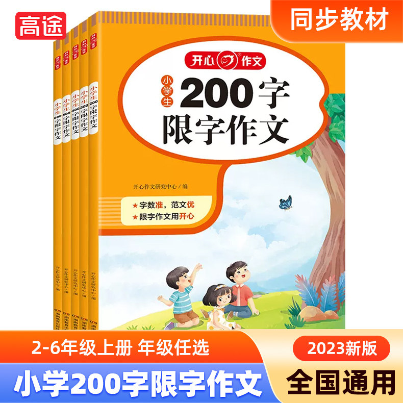 年级二三四五六年级使用小学生写作范文素材积累小学作文起步日记周记