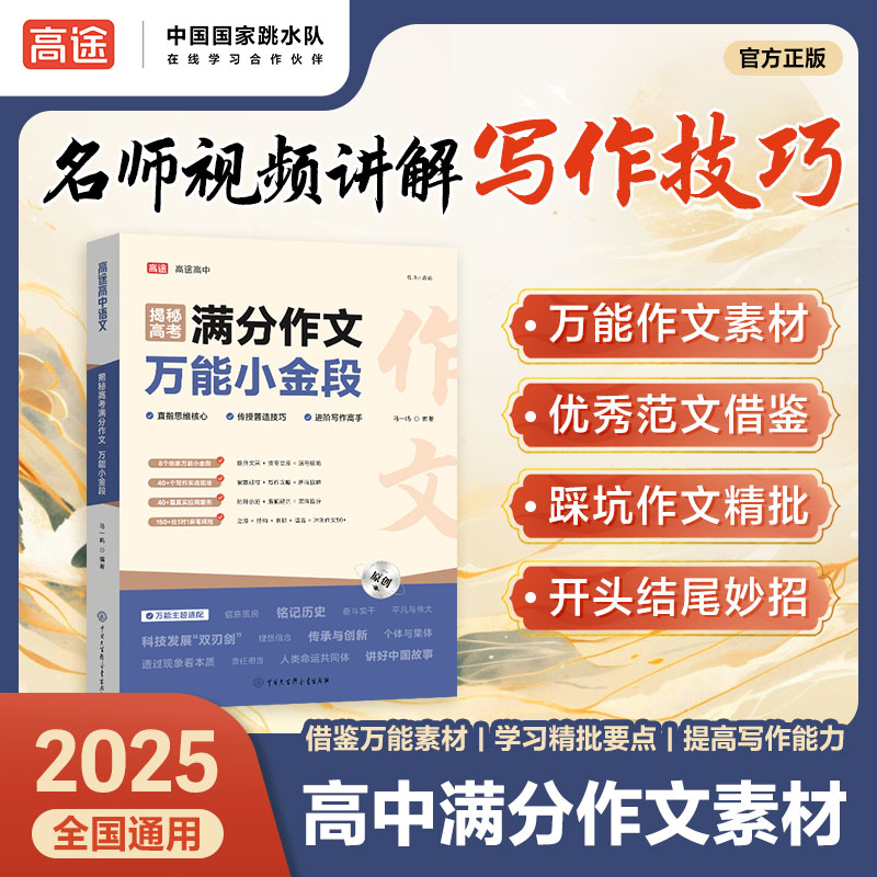 高考满分作文万能小金段作文素材