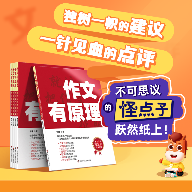 【高途自营】作文有原理3-9年级精选作文素材名师写作技巧作文书语文作文基本写作原理专项训练书曾老怪曾曦讲作文属于什么档次？