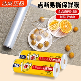 洁成保鲜膜点断式一次性食品级家用青团厨房微波炉密封冰箱专用