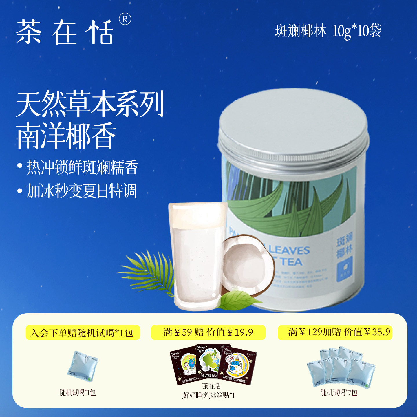 茶在恬代用茶斑斓叶玄米以白养白