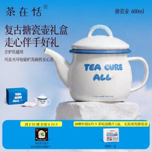 新品IP搪瓷壶600ml白色带茶漏礼盒可洗碗机电磁炉燃气灶电陶炉
