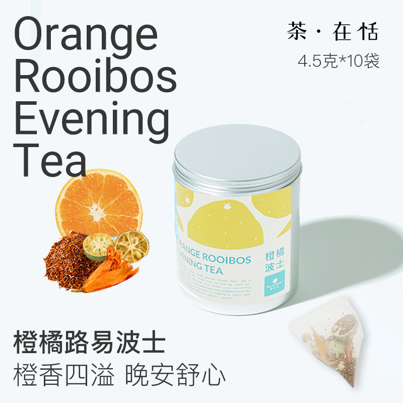 茶在恬橙橘路易波士茶晚安茶无咖啡因无茶碱袋泡茶4.5克*10袋