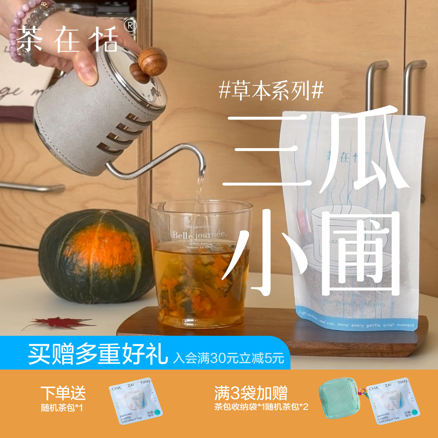 南瓜冬瓜黄瓜祛湿茶轻饮利水