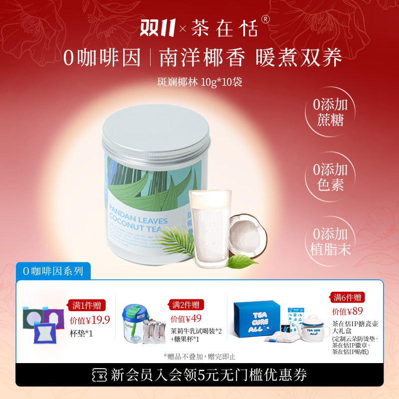 茶在恬代用茶斑斓叶玄米以白养白