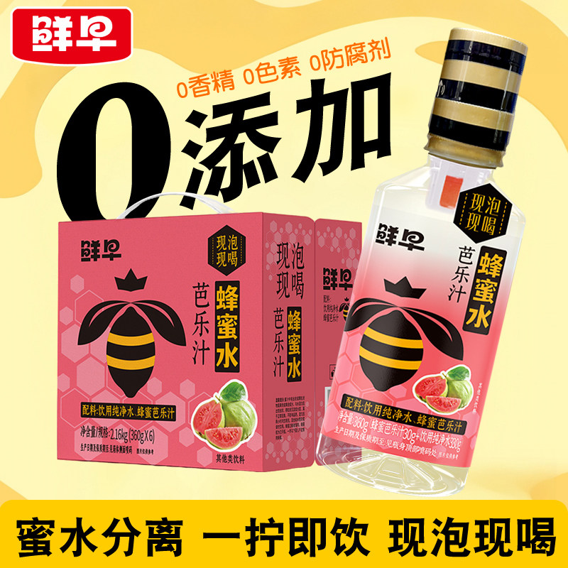 鲜早芭乐汁蜂蜜水分离式瓶盖现泡现喝蜂蜜水饮品360g*6瓶装整箱