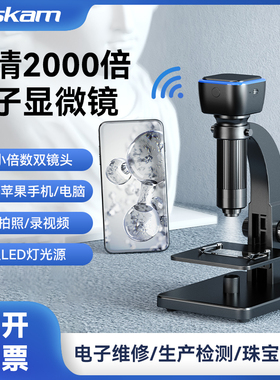 inskam便携式电子显微镜高清手机电脑维修2000倍工业USB手持WIFI放大镜电路板线焊接钟表芯片生物检测实验室