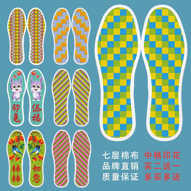 弘简艺【13.8一双.买两双送一双】七层棉布印花十字绣鞋垫