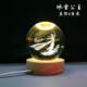 水晶球桌面小夜灯小摆件生日520礼物送女友男闺蜜走心实用礼品