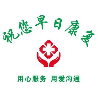 饰品背景墙面病房温馨诊所标语 医院科室护士站文化墙贴画工作台装