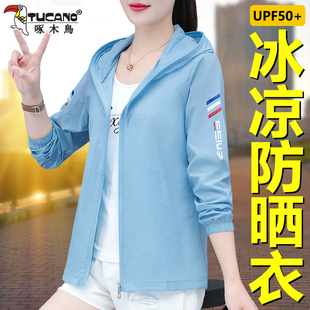 薄款 长袖 2025新款 大码 透气皮肤衣外套 爆款 啄木鸟冰凉防晒衣女夏季