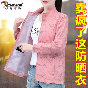 啄木鸟防晒衣女中年妈妈夏季 户外连帽轻薄皮肤衣冰凉防晒 2025新款