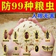 粮食防虫剂药大米面小麦种子药材干果稻谷粮仓保粮剂驱虫