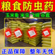 稻谷粮仓防虫药粮食飞蛾药稻谷粮仓储存防虫药粮食储存防虫药