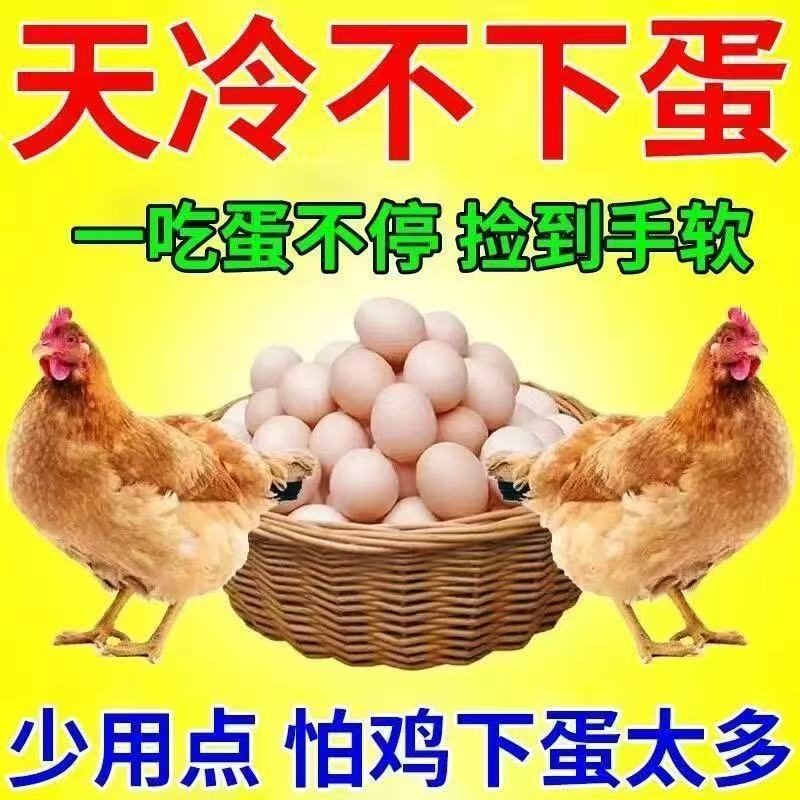 【正品】养鸡神器鸡鸭鹅曾蛋宝催蛋宝鸭子下蛋强力曾蛋宝蛋多多