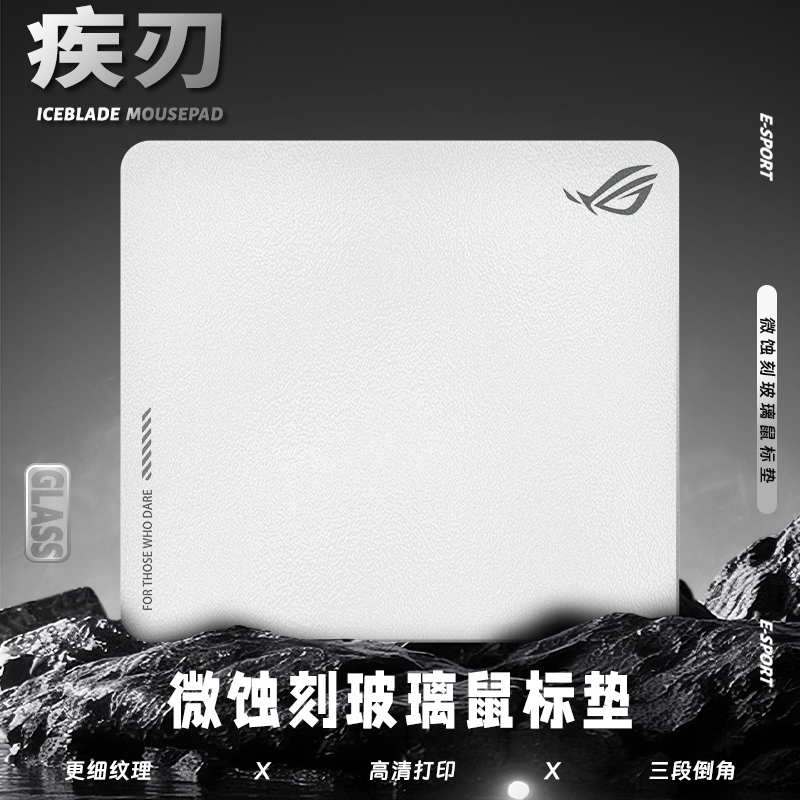 日本进口ROG玻璃滑鼠垫电竞游戏专用微蚀刻钢化光伏滑鼠垫FPS瓦垫