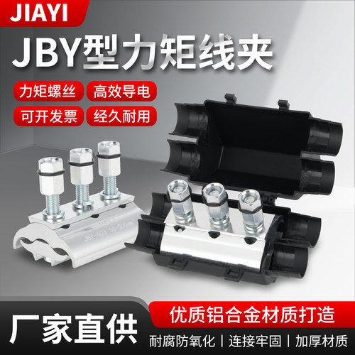 跨径异型力矩铝并沟贵州型JBY603铜铝PGA50-300电缆分支引线夹