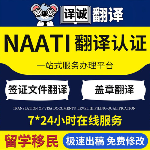 澳洲natti三级翻译认证成绩翻译学历学位留学文件naati翻译英语