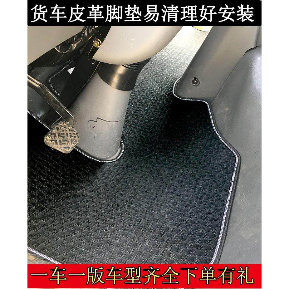 凯马凯捷m3/m6/m1/hm6金卡ka2600福来卡hk6/hk8锐航轻卡货车脚垫