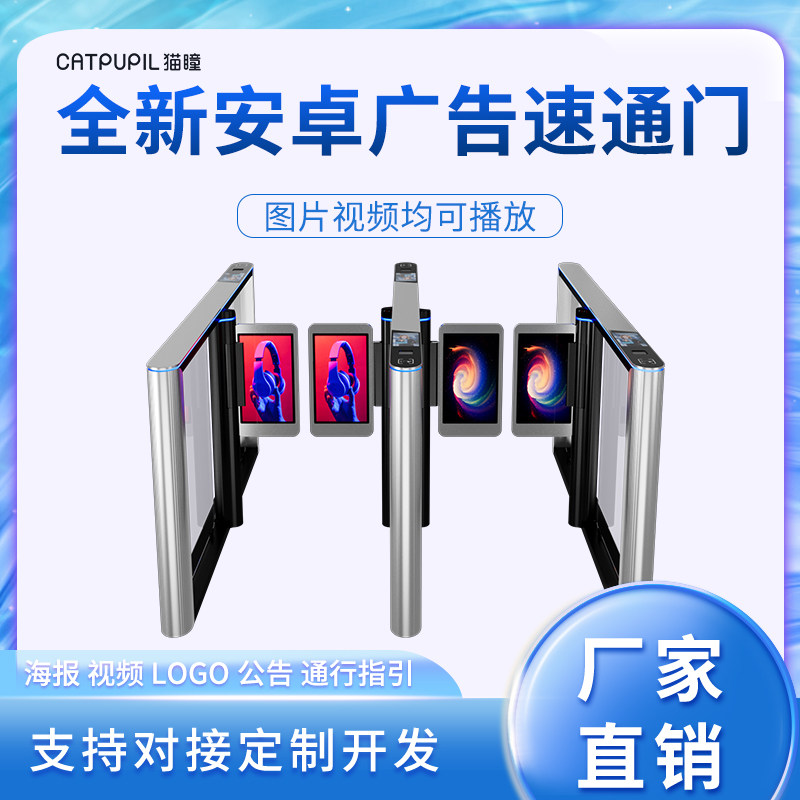 人脸识别掌纹广告显示屏3D全息投影人行通道闸机速通摆闸考勤门禁