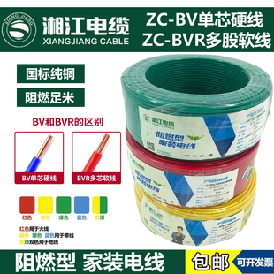 湘江电线电缆BV/BVR1.5/2.5/4/6/10平方国标铜芯软线硬线家装电线