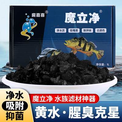 鱼缸水族箱矿石吸附性滤