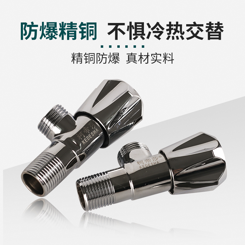 柯帝莎4分DN15全铜加厚冷热水铜芯止水阀花洒三角阀八字阀开关阀