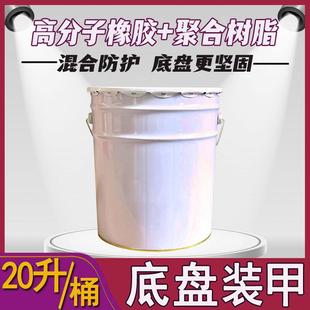 大桶装 汽车底盘装 甲20升防锈漆屋顶防护隔音轮船工程漆车身防爆漆